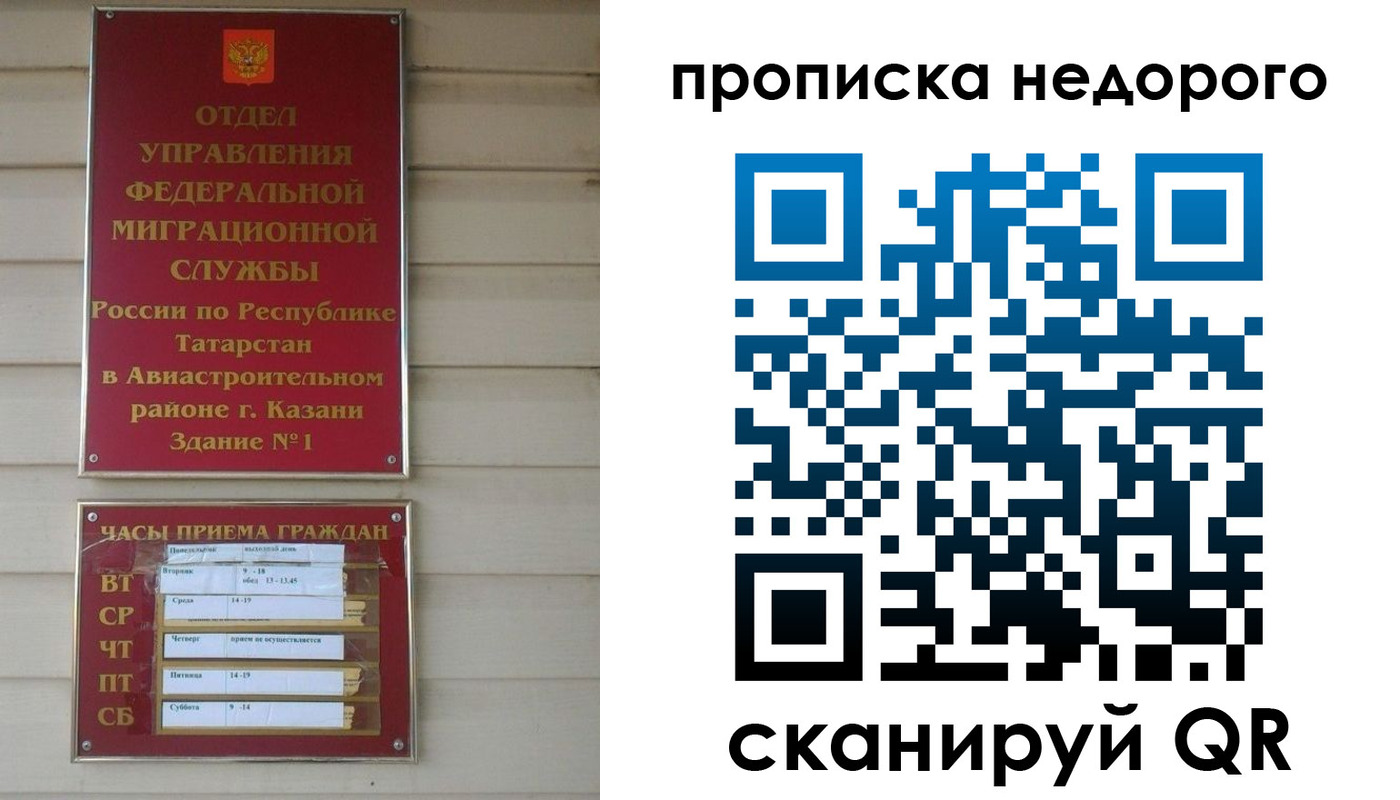 прописка в Канаше